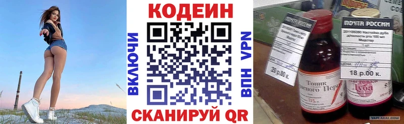 Купить где  Мыски  Codein напиток Lean (лин) 